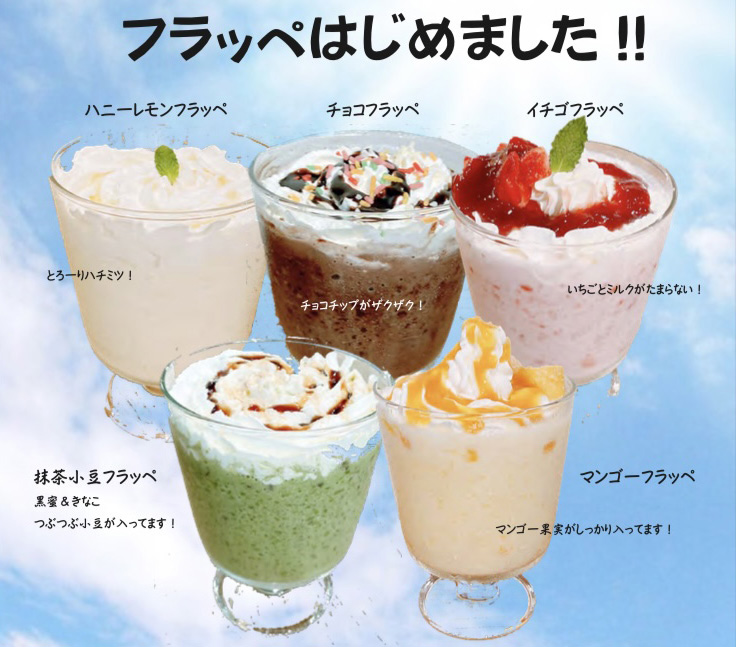 ☆夏季限定☆フラッペはじめました!! - DEGI VEGE